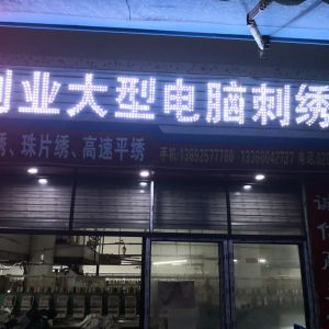 创业电脑绣花厂