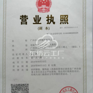 广州市苗莎服饰有限公司