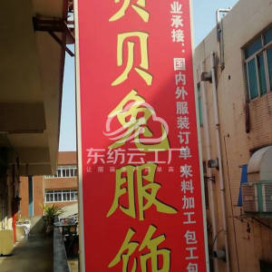 广州贝贝兔服饰有限公司