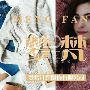 东莞市梦梵针织服饰