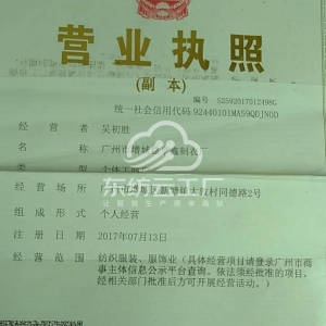 广州市增城益享鑫制衣厂