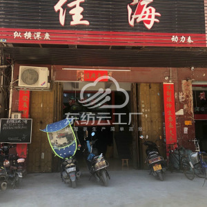 佳海牛仔制衣厂