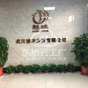 武汉市魅琅服饰有限公司