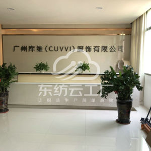 广州库维服饰有限公司