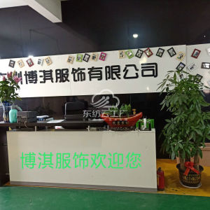 广州市博服饰有限公司