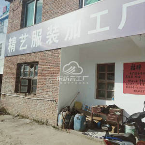 精艺制衣加工厂