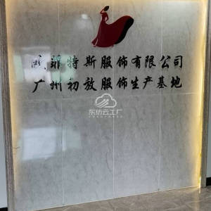 广州欧菲特斯服饰