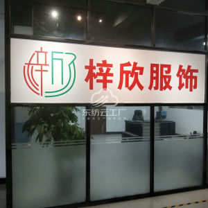 广州梓欣服饰有限公司