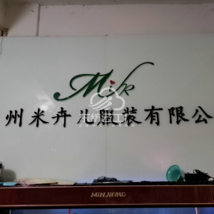 广州市荣恒服装有限公司