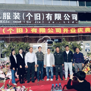 永诚服装（个旧）有限公司