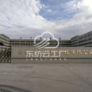 安徽弋尚纺织科技有限公司