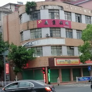 大余县森康服饰厂