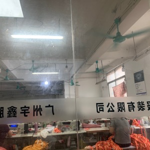 宇鑫服装有限公司