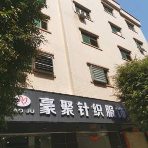 东莞市豪聚服饰有限公司