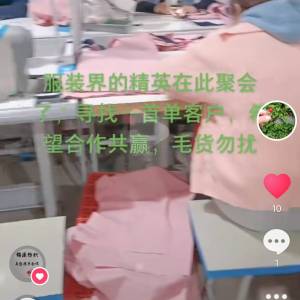 乐存服饰加工