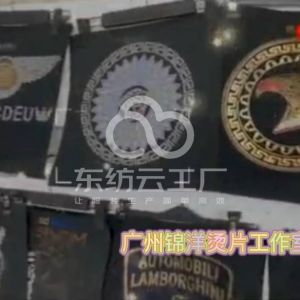 广州锦洋烫片工作室