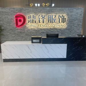 武穴市鼎锋服饰有限公司