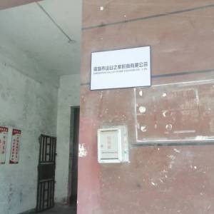 深圳市山谷之家时尚有限公司