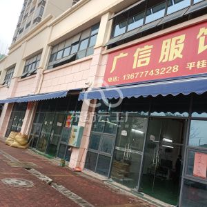 广信制衣厂