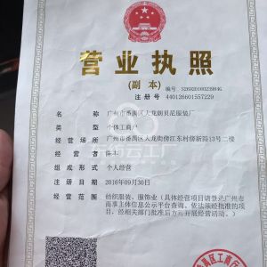 广州市番禺区大龙朗贝尼服装厂
