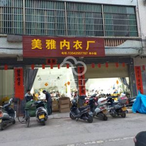 美雅内衣厂