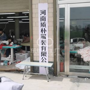 质朴服装有限公司