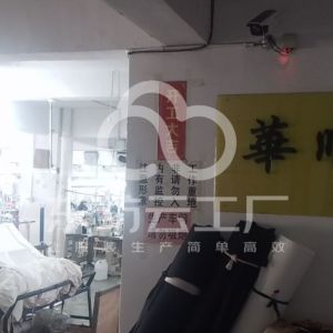 华顺制衣厂
