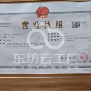 燕阳服装加工厂