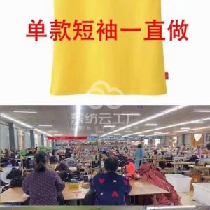 万丈制衣厂