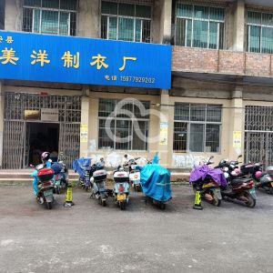 隆安县美洋制衣厂