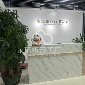 广州恩童服饰有限公司