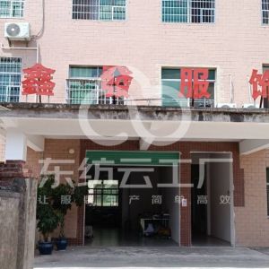 兴国鑫发制衣厂