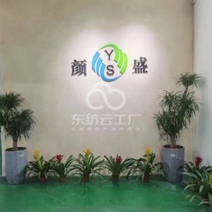 颜盛服装加工厂