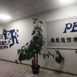 东莞市鹏毅服装有限公司