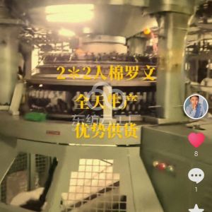 柯桥江山针织厂