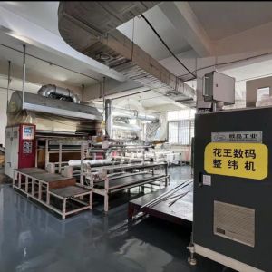 绍兴花王科技印花工厂