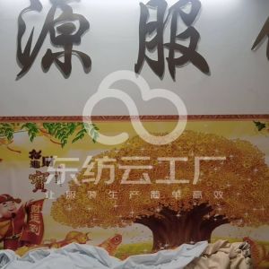 东莞市梦源服饰有限公司