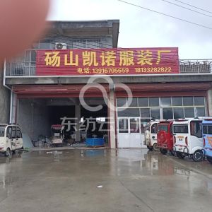 凯诺服装厂
