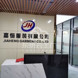 广州嘉恒服装有限公司