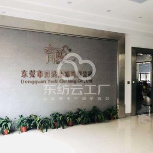 东莞育达服饰有限公司