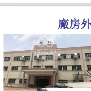 东莞市婉垚服饰有限公司