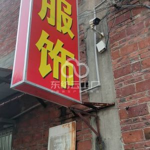 金之源服装有限公司