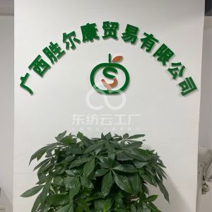 广西胜尔康贸易有限公司