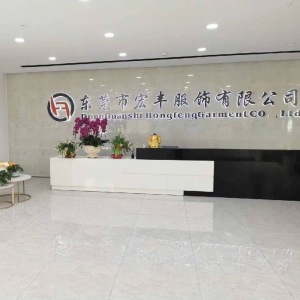 东莞新宏丰服饰有限公司