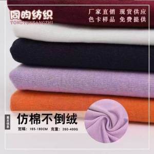 仿棉不倒绒/全涤纱不倒绒