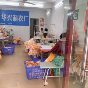 华兴制衣厂
