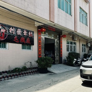 利发华诚毛织厂