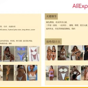 速卖通官方 寻泳衣商家入驻