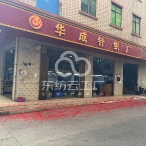 东莞市桦成商贸科技有限公司