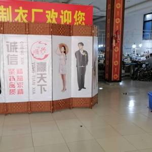 顺兴制衣厂